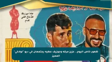 ظهور خاص اليوم.. عزيز مرقة وجوزيف عطية يجتمعان في ديو “لولاكي” المميز